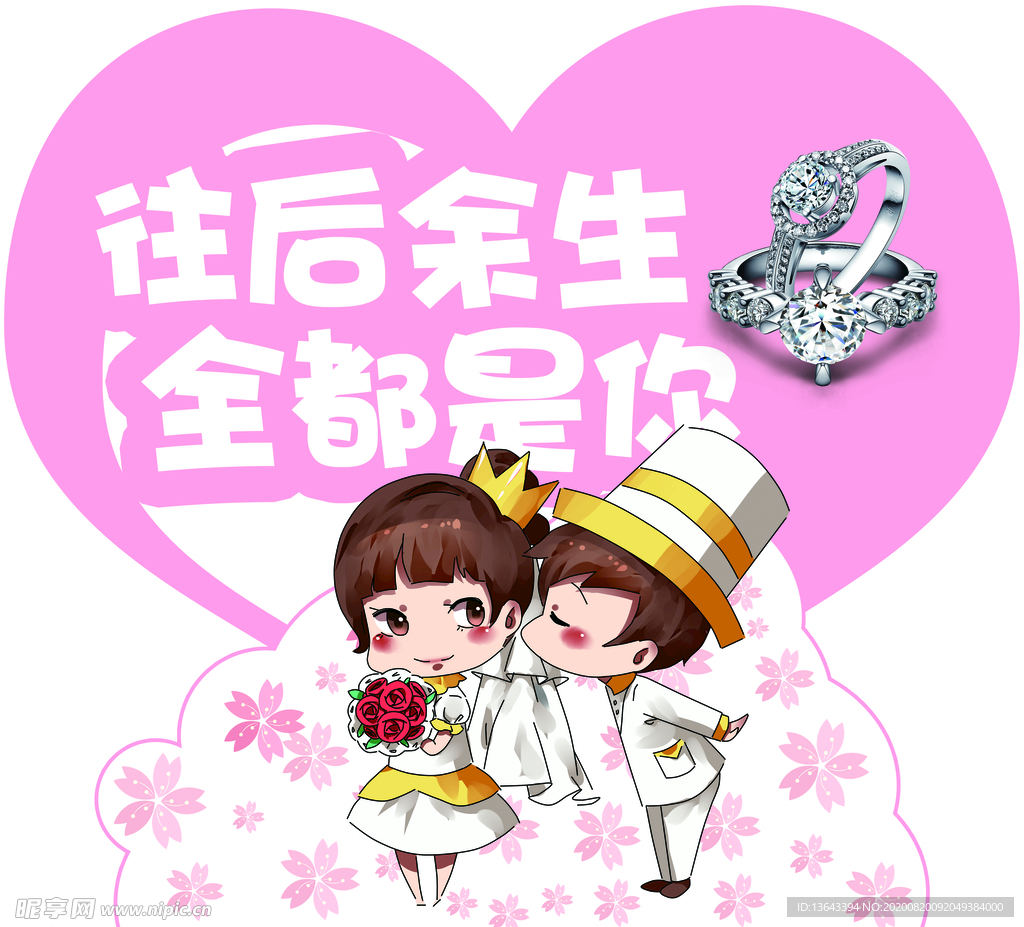 情人节异形桌摆