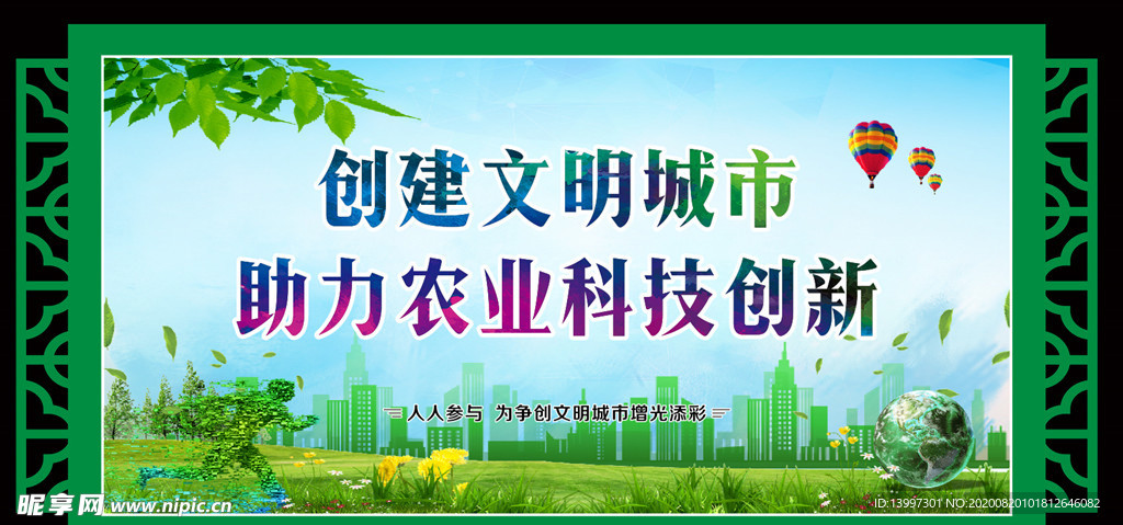 文明城市创建