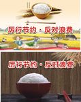 厉行节约