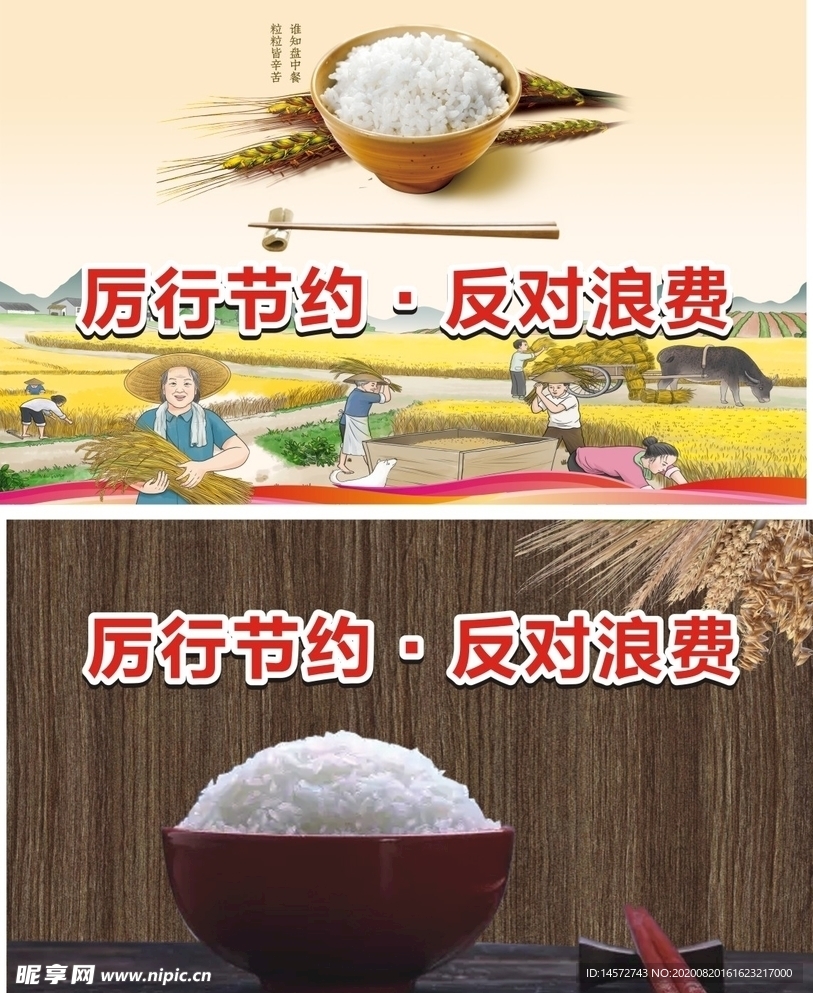 厉行节约