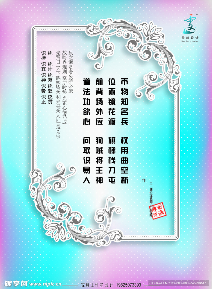 雯峰理论