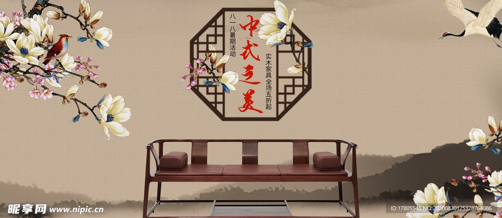 中式家具海报  家具素材 中式