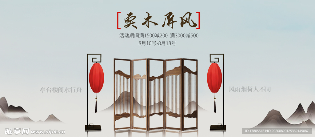 中式家具海报  家具素材 中式