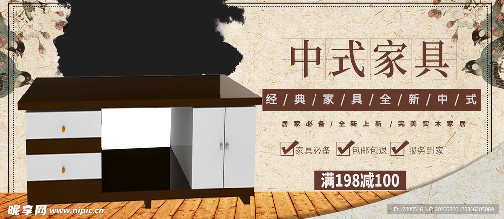 中式家具海报  家具素材 中式