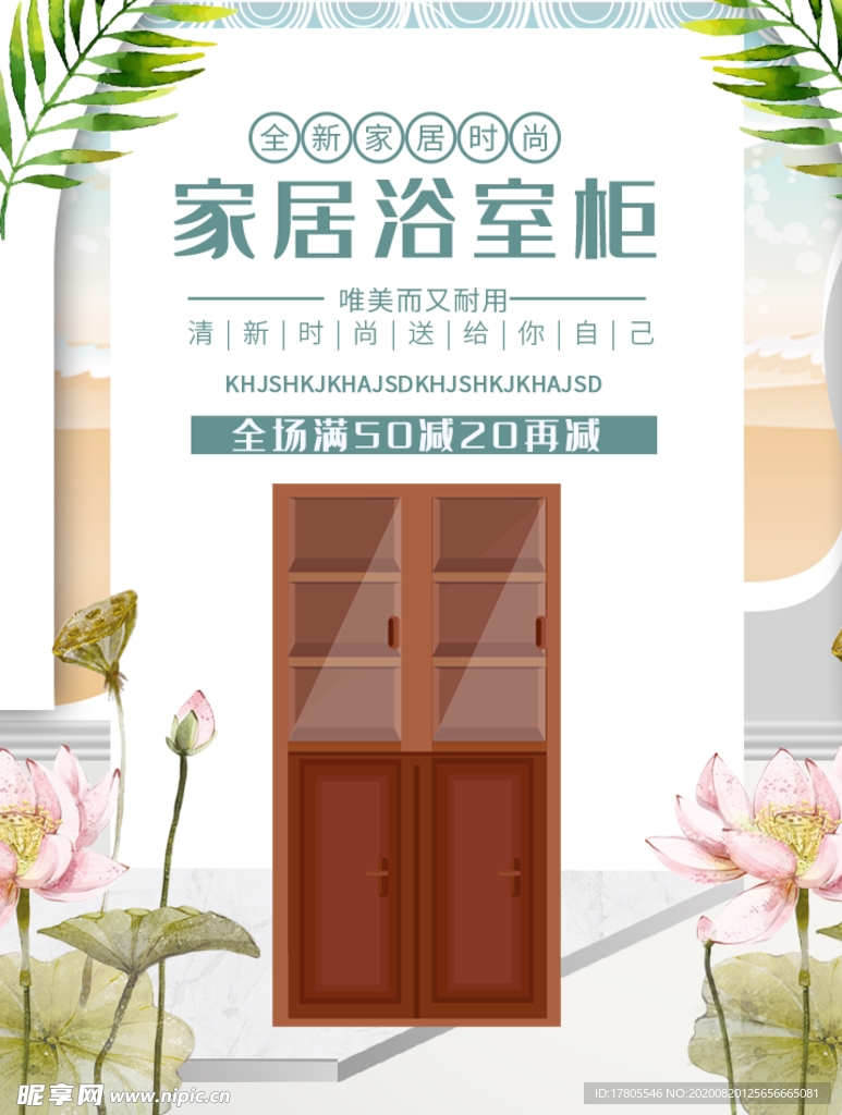 中式家具海报  家具素材 中式