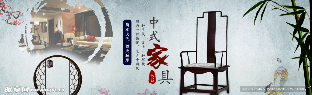 中式家具海报  家具素材 中式