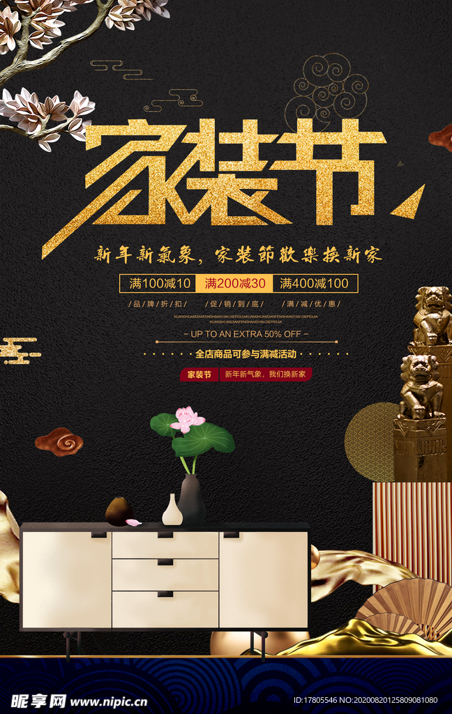 中式家具海报  家具素材 中式