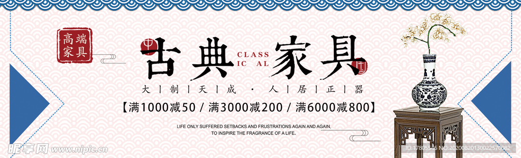 中式家具海报  家具素材 中式