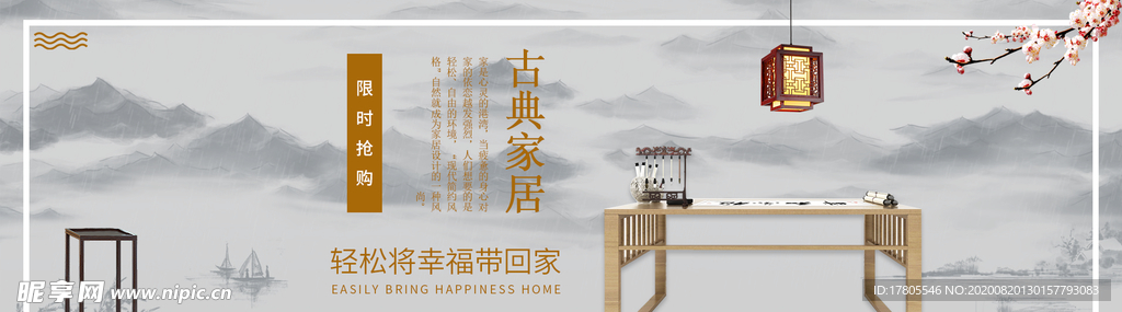 中式家具海报  家具素材 中式