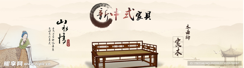 中式家具海报  家具素材 中式