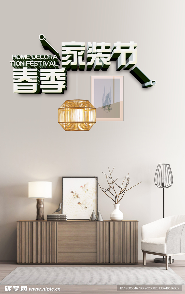 中式家具海报  家具素材 中式