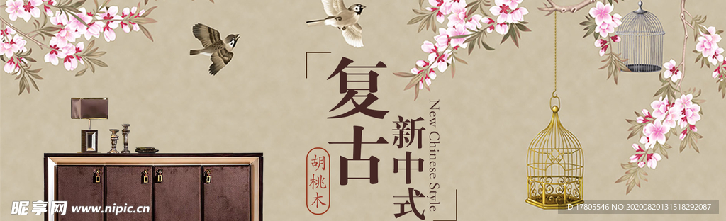 中式家具海报  家具素材 中式