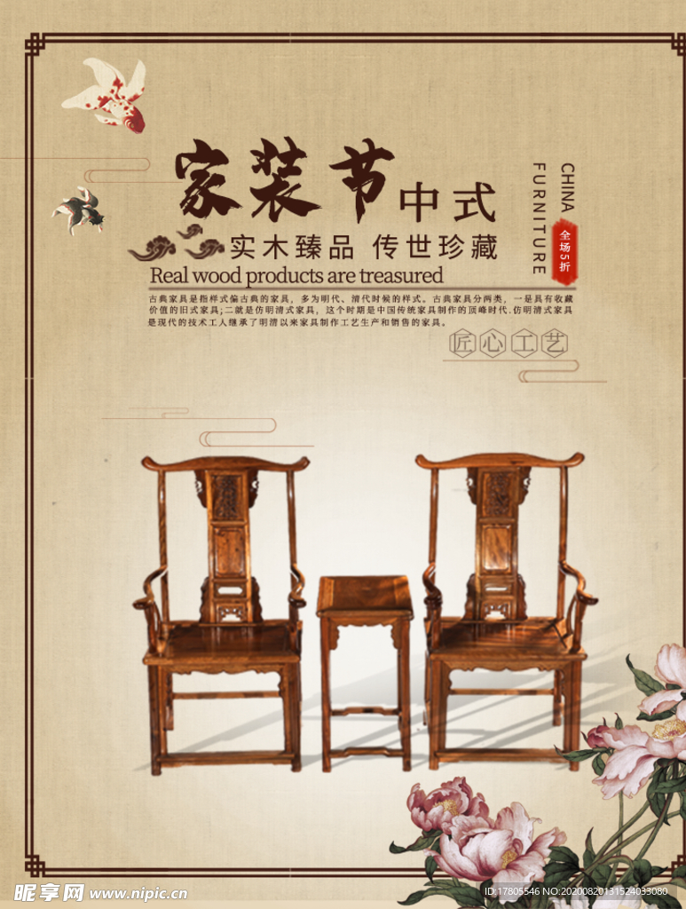 中式家具海报  家具素材 中式