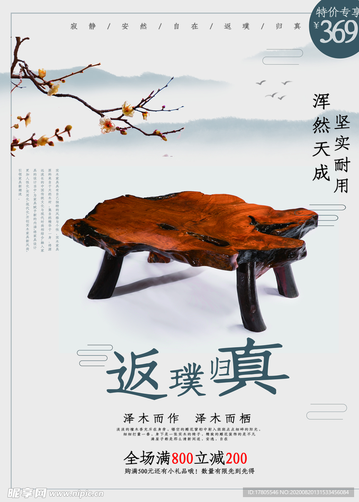 中式家具海报  家具素材 中式
