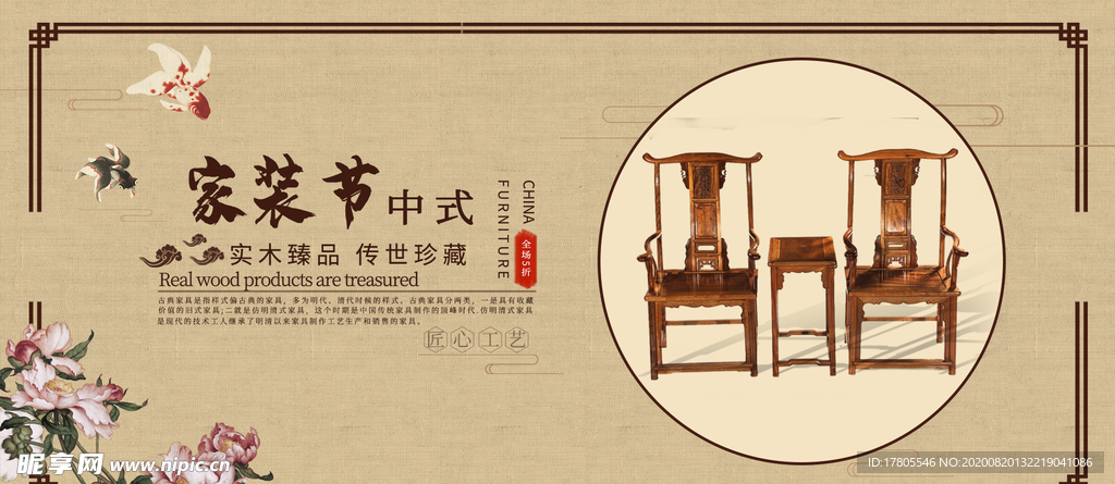中式家具海报  家具素材 中式
