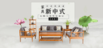 中式家具海报  家具素材 中式