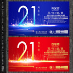 21周年庆