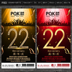 22周年庆
