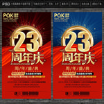 23周年庆