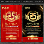 25周年庆