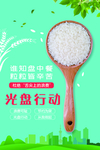 光盘行动