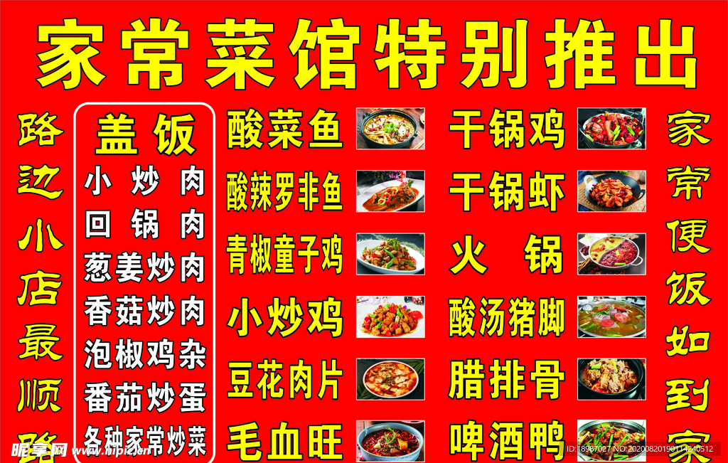 家常菜特别推出