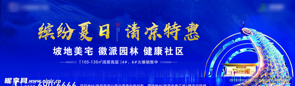 房地产蓝色户外广告牌