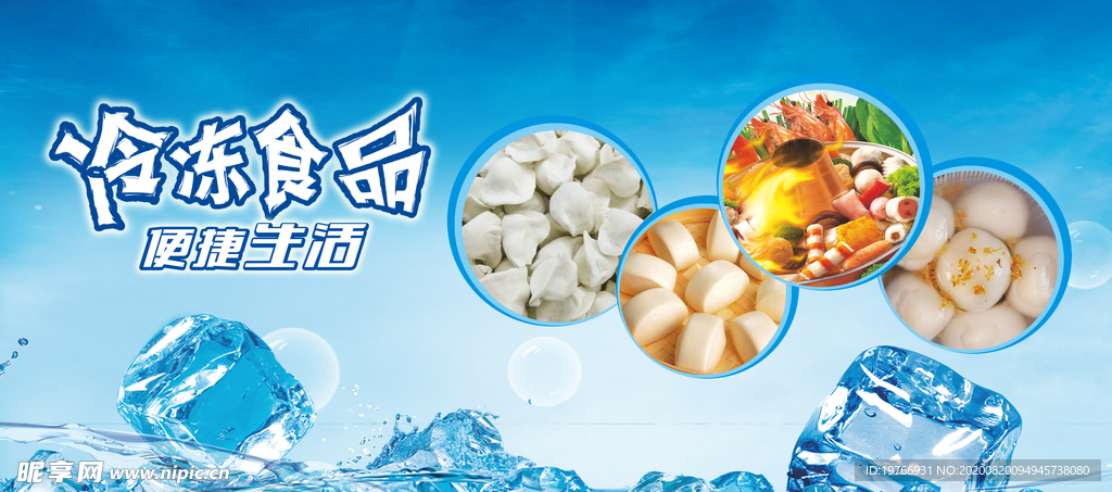 冷冻食品图片