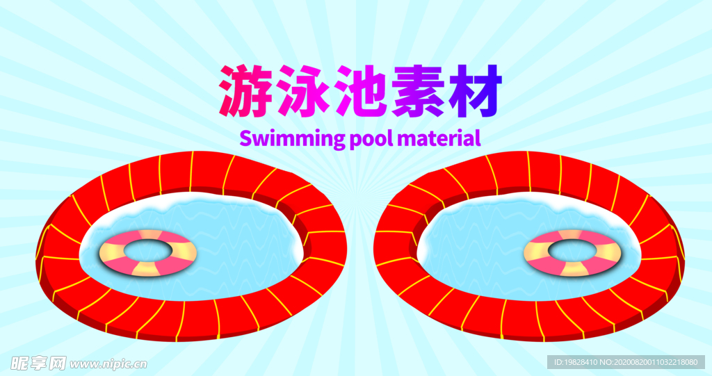 分层放射游泳池素材