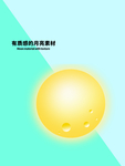 分层对角七夕月球素材