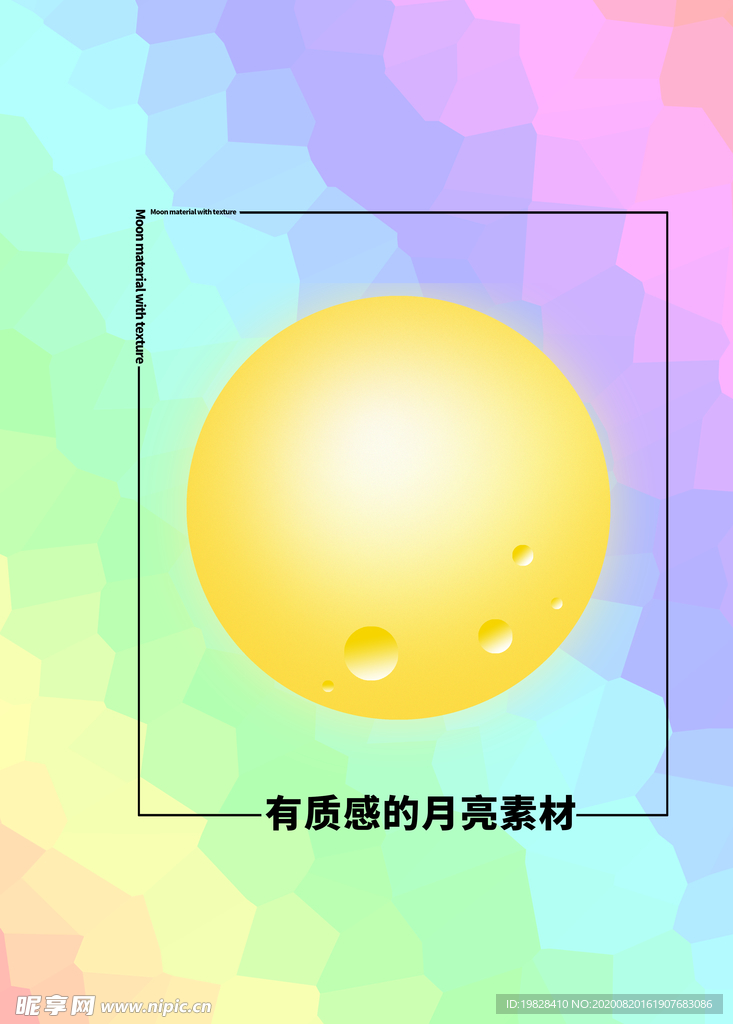 分层方形居中七夕月球素材