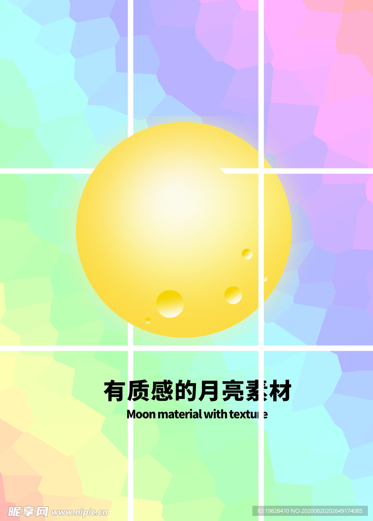 分层网格七夕月亮素材