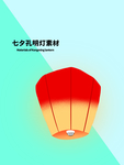 分层对角插画七夕孔明灯素材