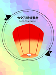 分层居中圆形插画七夕孔明灯素材