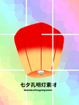 分层网格七夕孔明灯素材