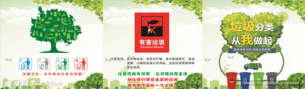 垃圾分类