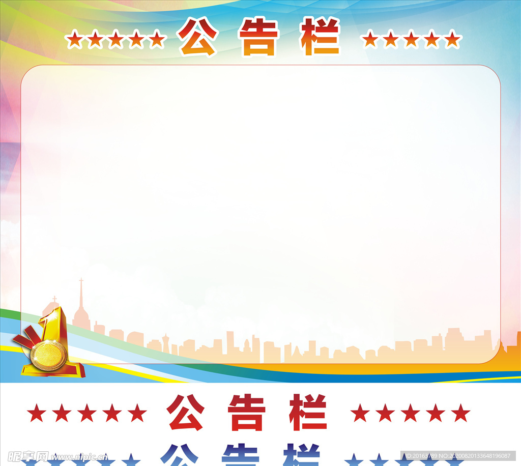 公告栏