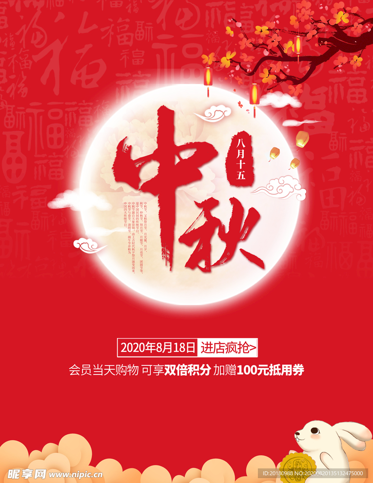 中秋