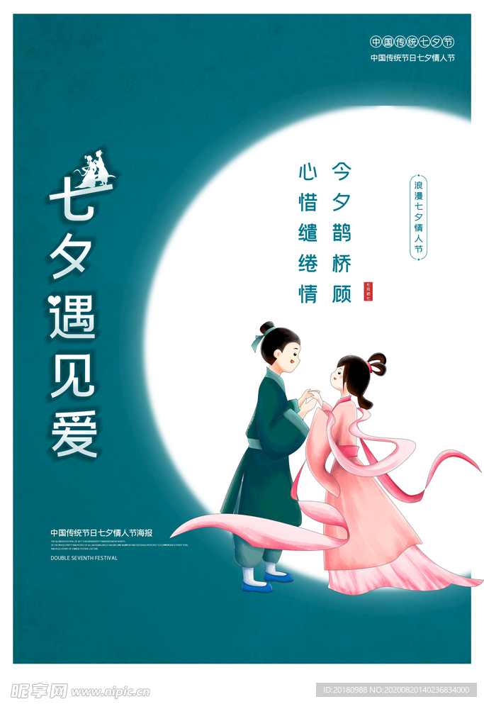 七夕节