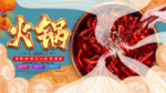 火锅