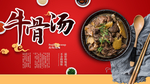 牛肉汤