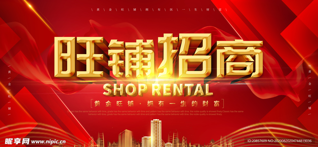 旺铺招商