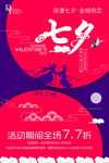 浪漫七夕全城热恋