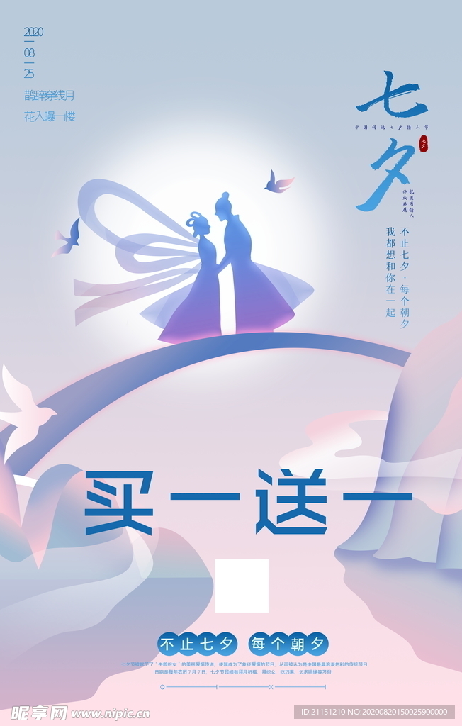 七夕海报