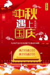 中秋国庆海报