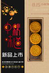 中秋味道