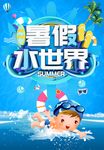 水上乐园海报