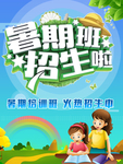 培训机构招生海报