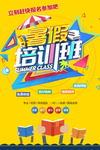 培训机构招生海报