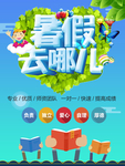 培训机构招生海报